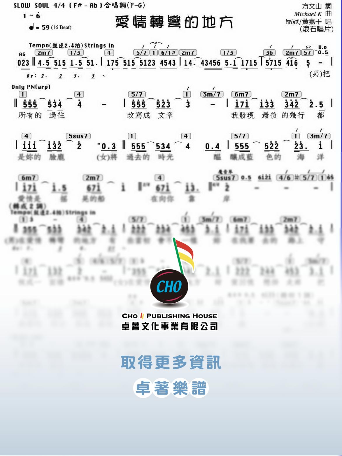 愛情轉彎的地方